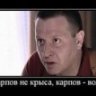 Карповв